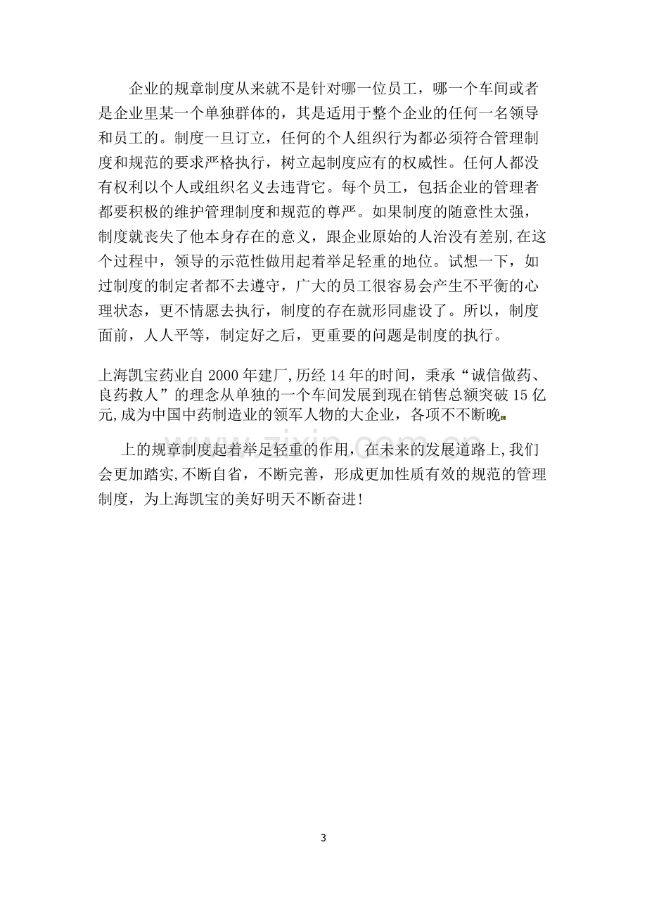 加强制度建设-规范企业管理.docx_第3页