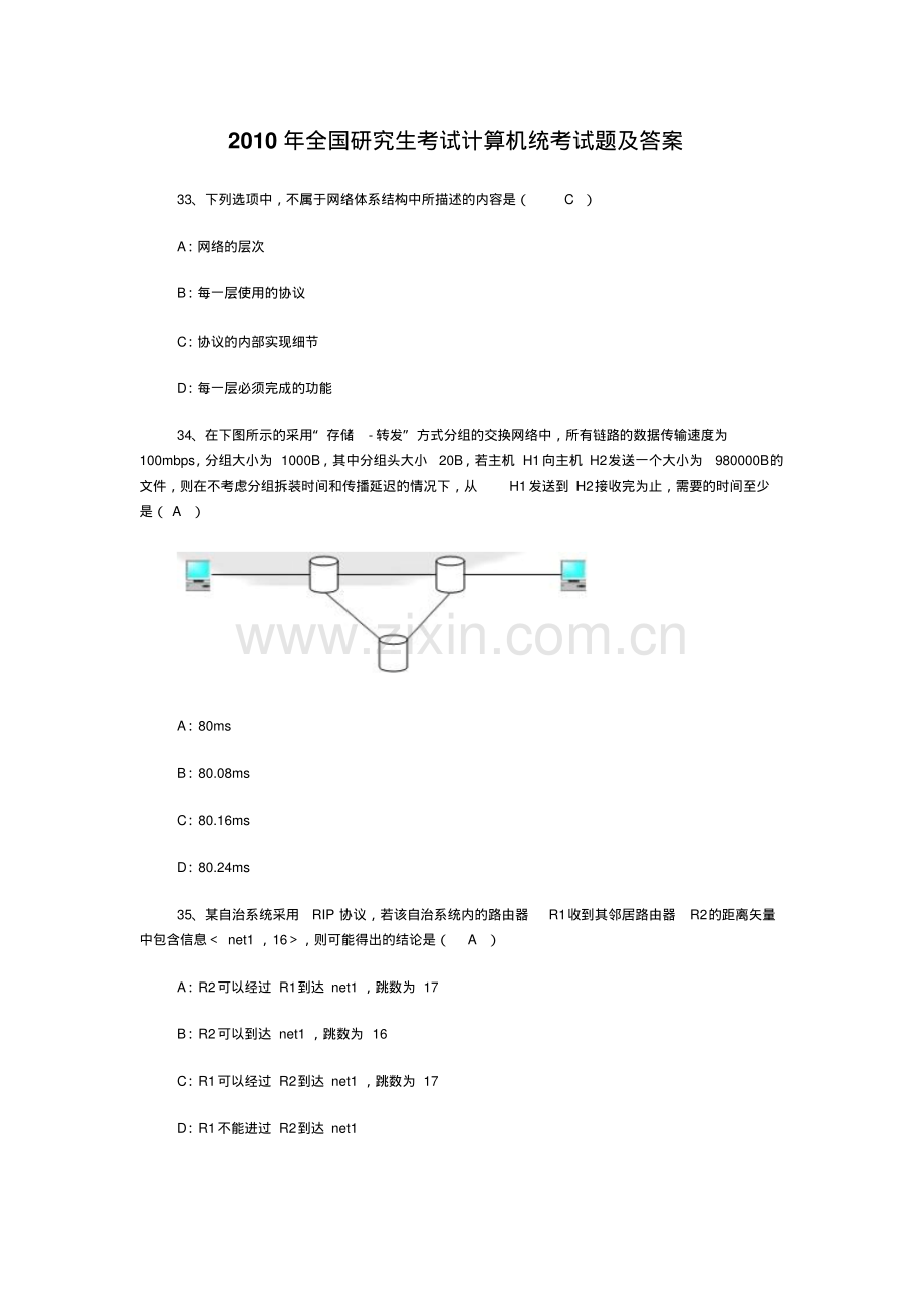 2010年全国研究生考试计算机统考试题及答案.pdf_第1页