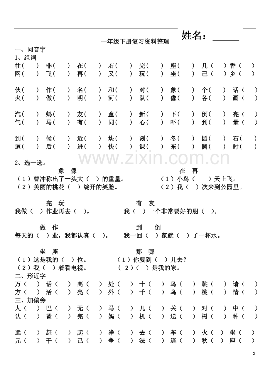 一年级下册复习资料整理.doc_第2页