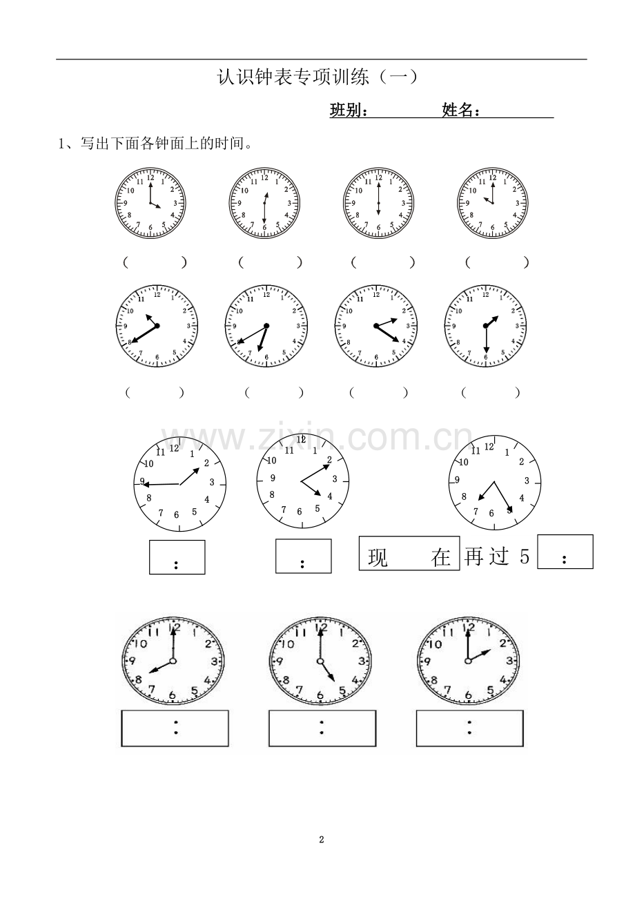 一年级数学认识钟表练习题26页.doc_第2页