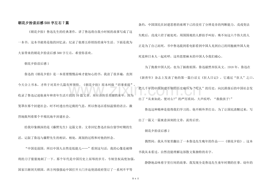 朝花夕拾读后感500字左右7篇.docx_第1页