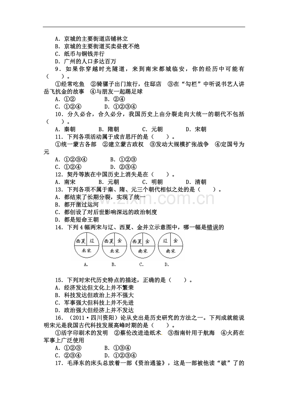 七年级历史下册第二单元测试题及其答案答案-.doc_第3页