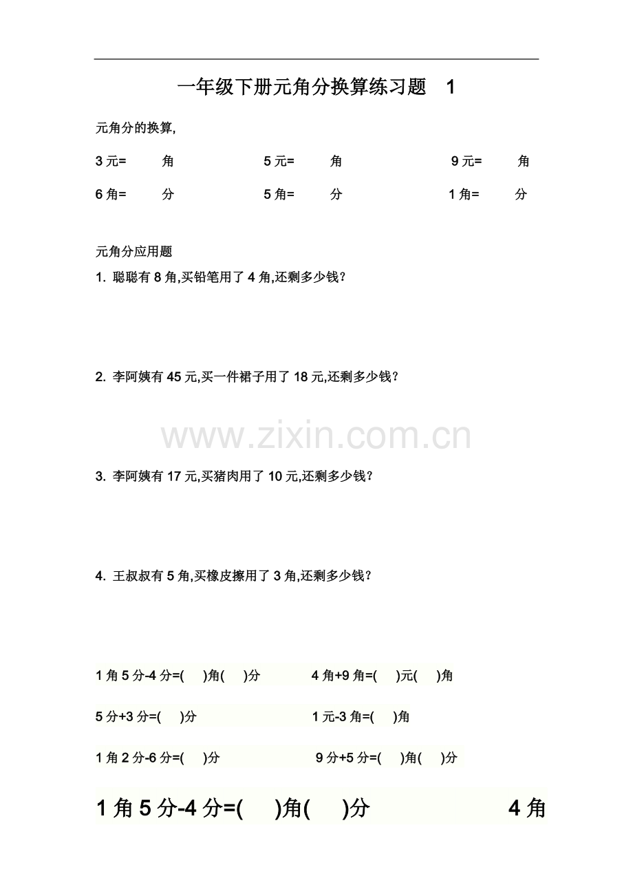 一年级下册圆角分专项练习10天.docx_第2页