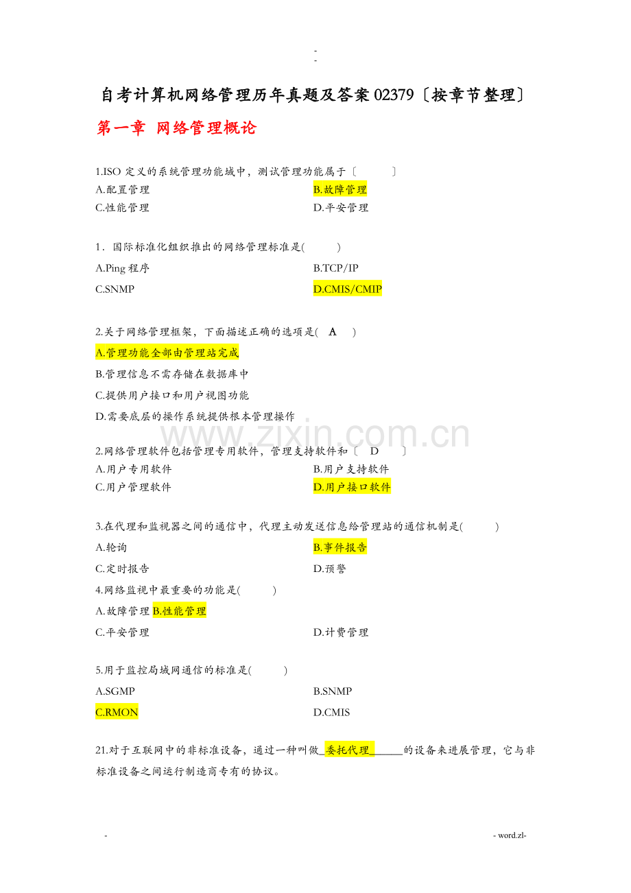 自考计算机网络管理历年真题及答案按章节.doc_第1页