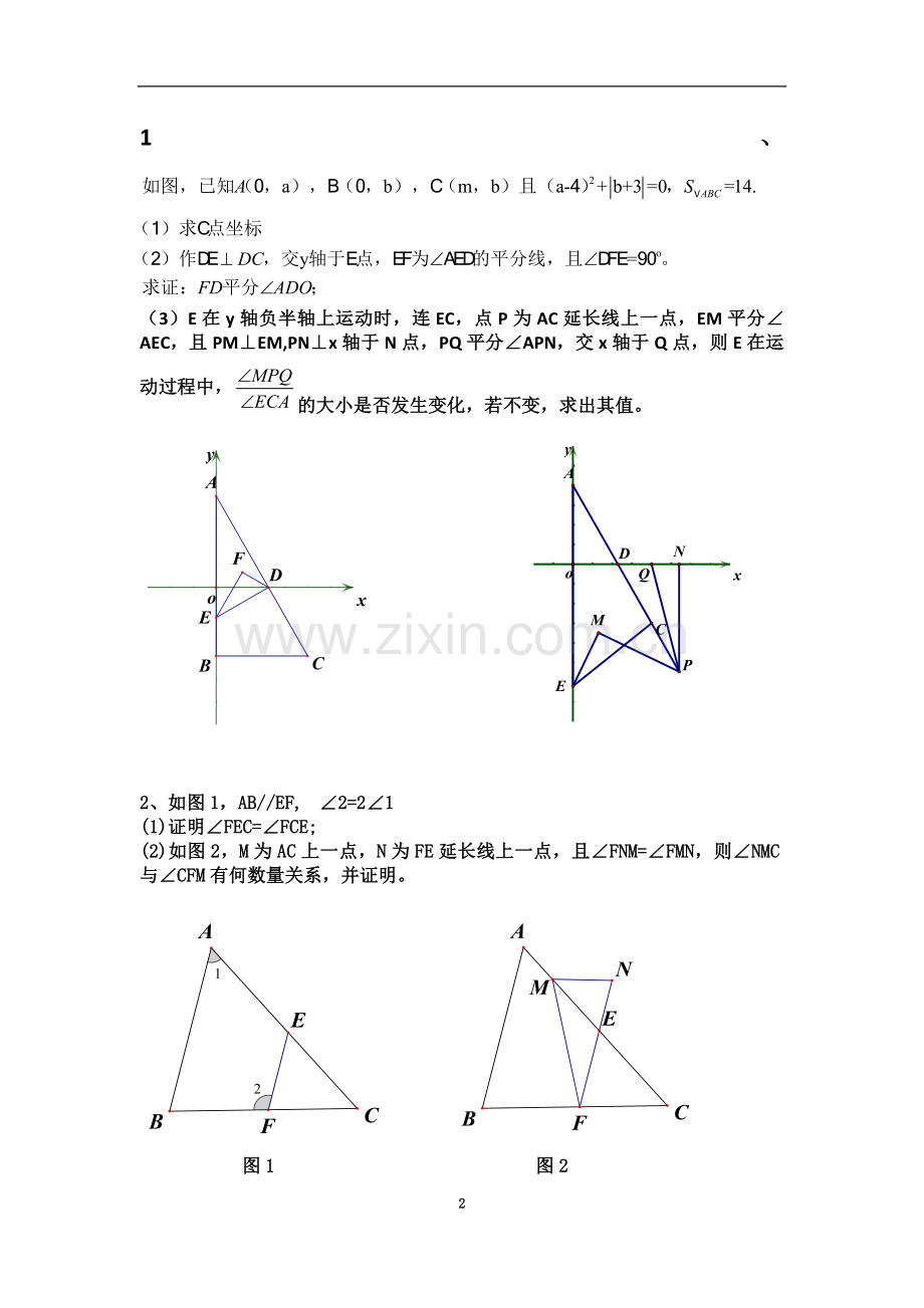 七年级下册数学压轴题集锦.docx_第2页