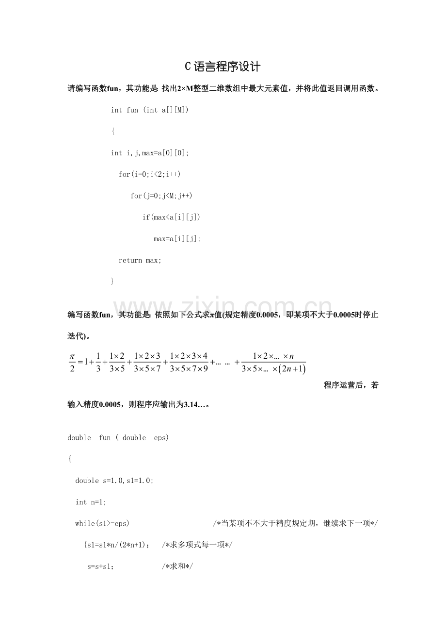 2023年二级C语言程序设计题.doc_第1页