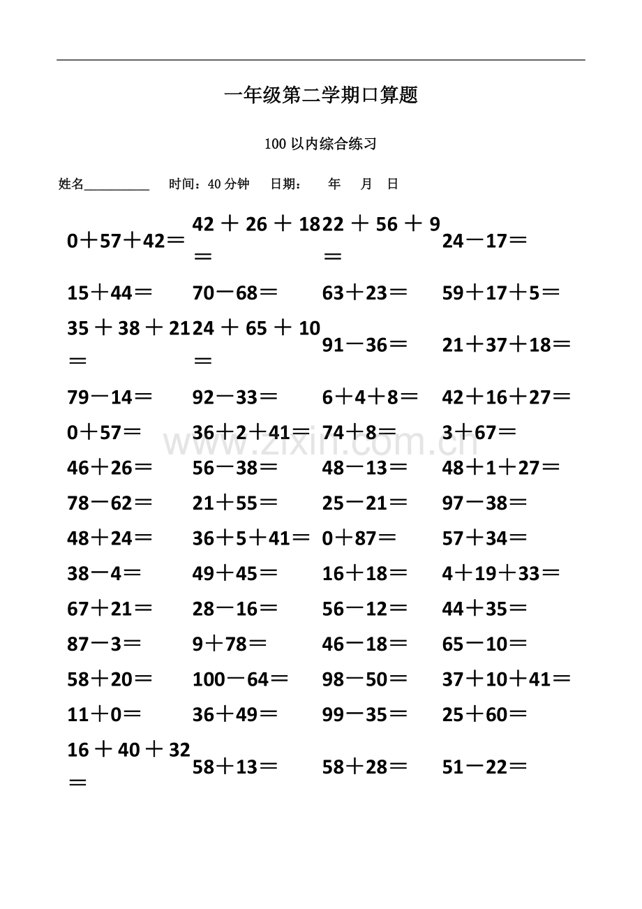 一年级下综合口算每天100道题库.docx_第2页