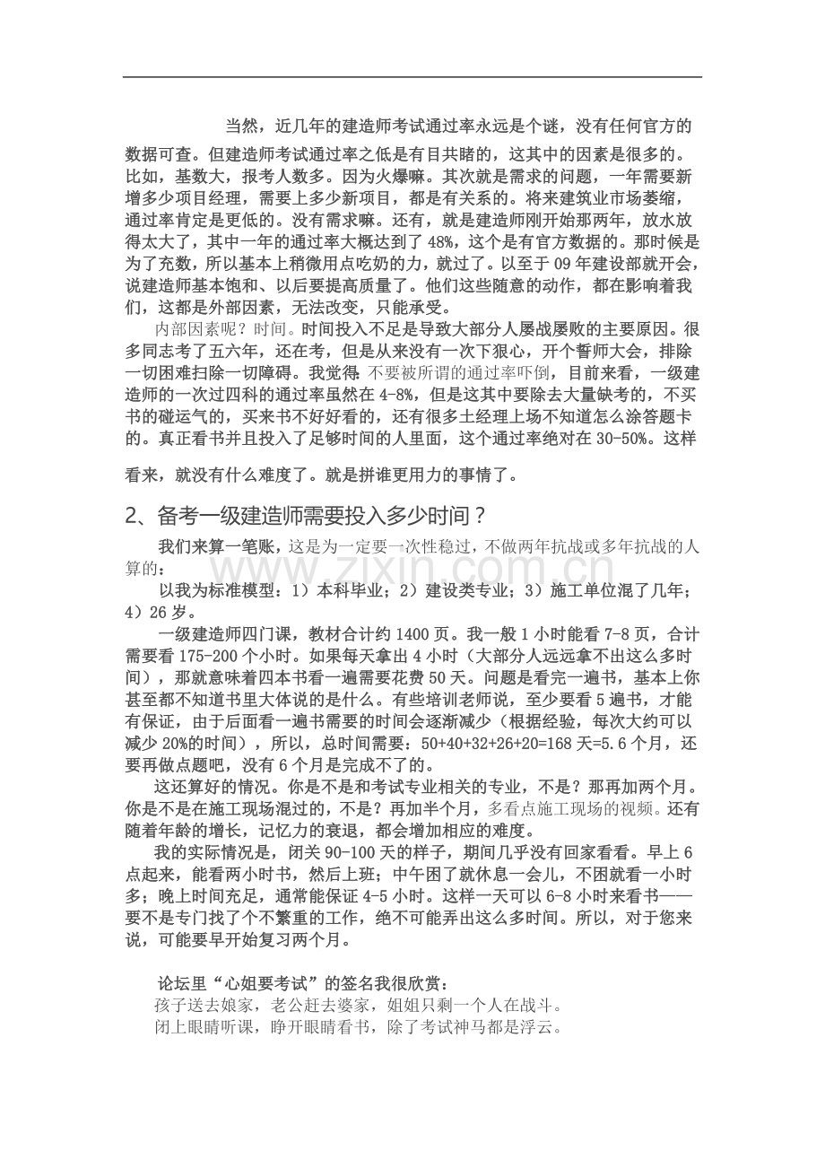 一级建造师一次通过四科之点滴心得体会.doc_第3页