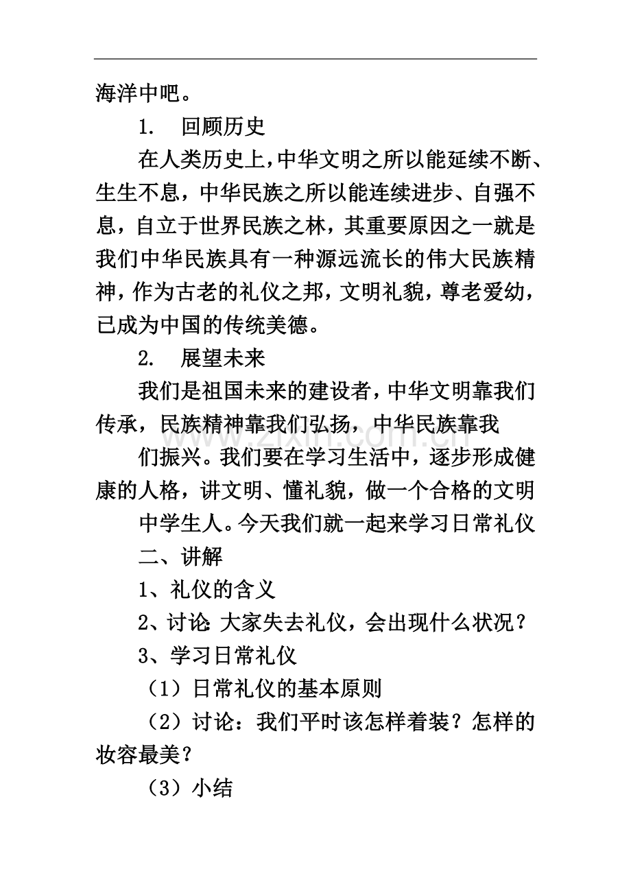 七上劳动与技术教案全册.docx_第3页