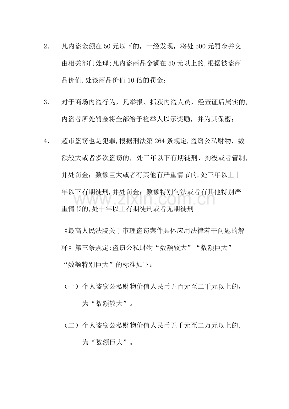 佳佳乐超市员工内盗处罚规定.doc_第2页