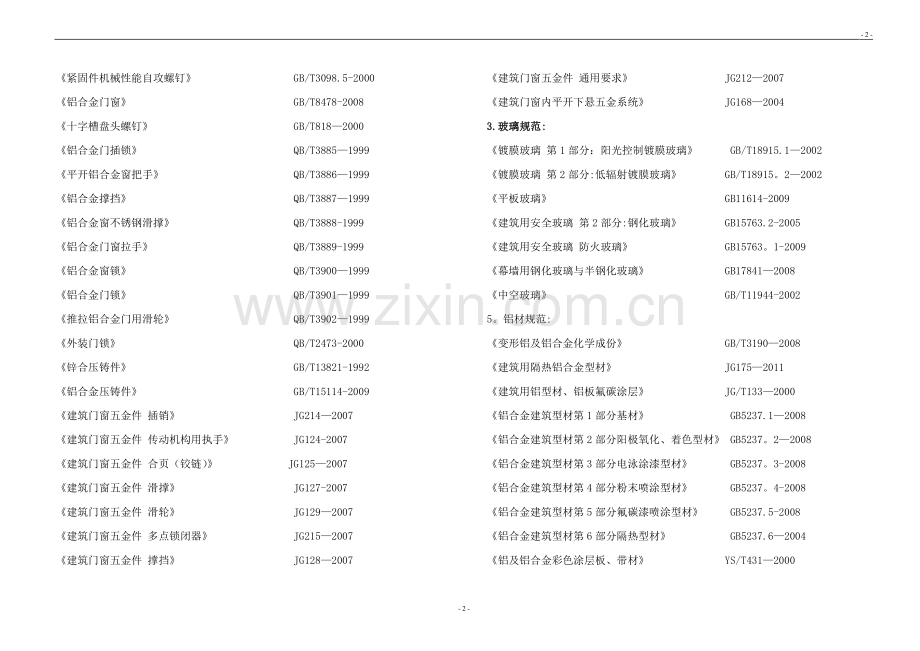 铝合金窗设计说明.doc_第2页