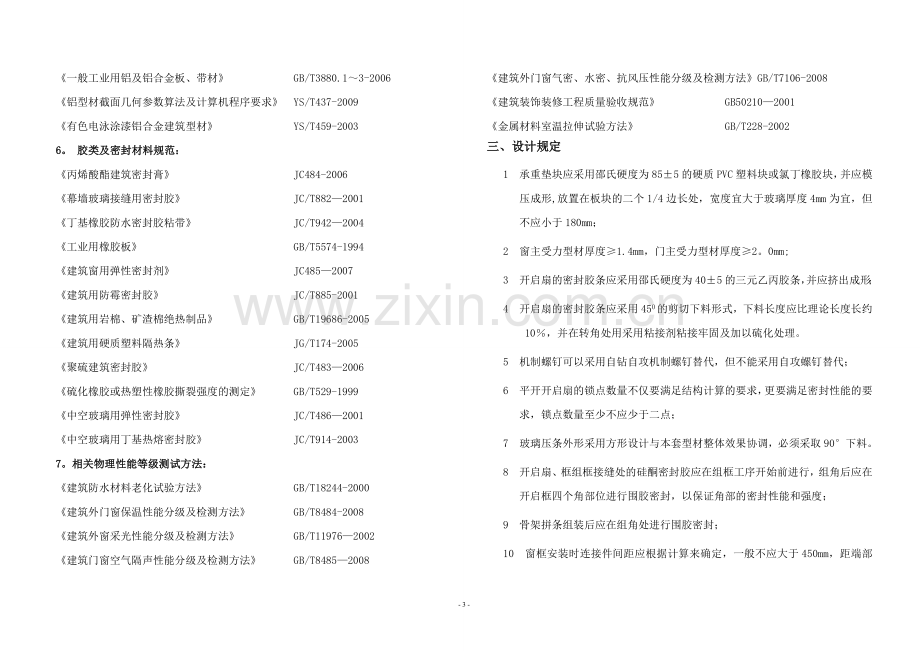 铝合金窗设计说明.doc_第3页