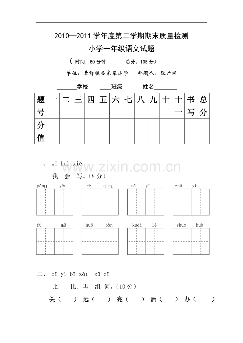 一年级下册期末测试题.doc_第2页