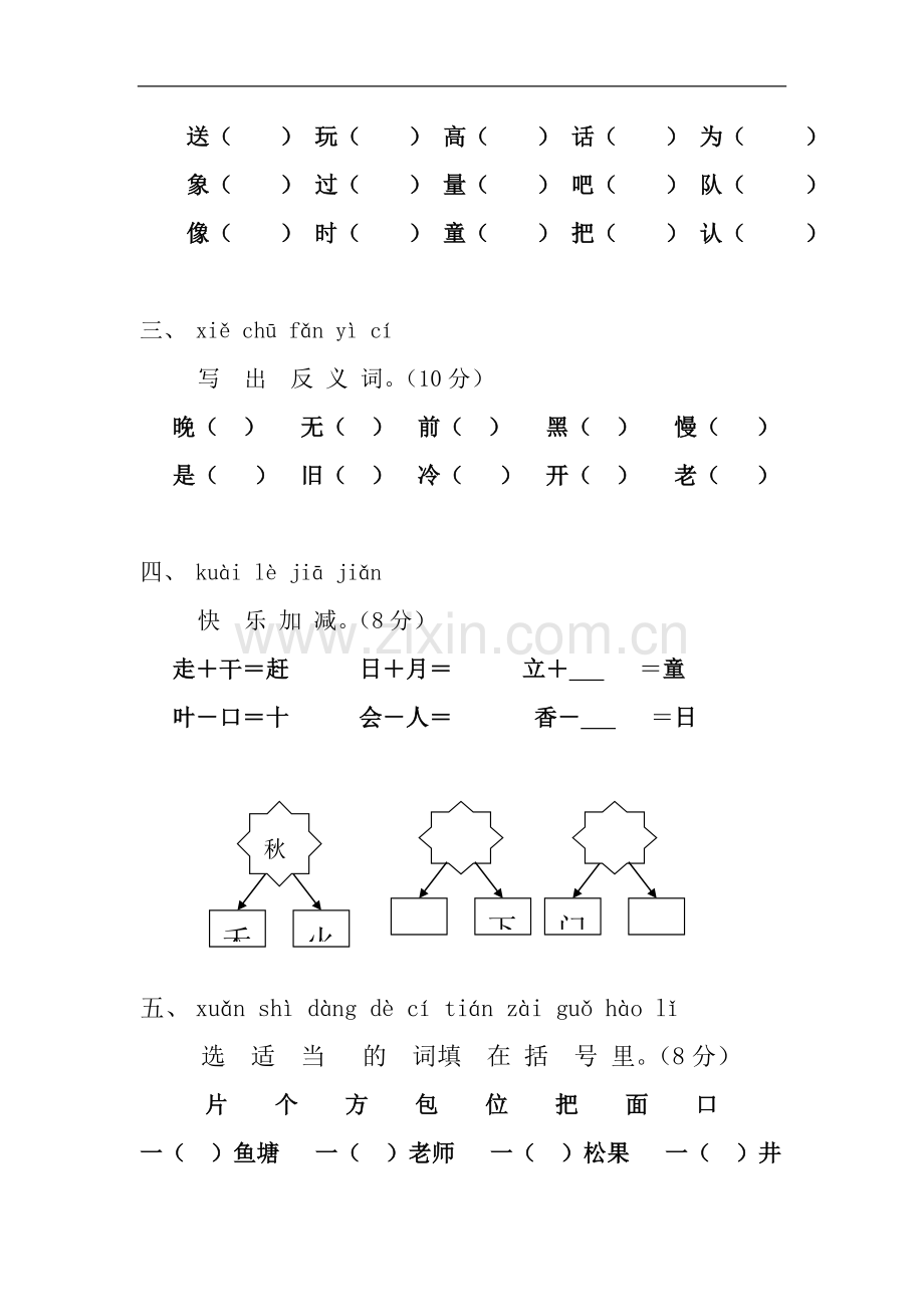 一年级下册期末测试题.doc_第3页