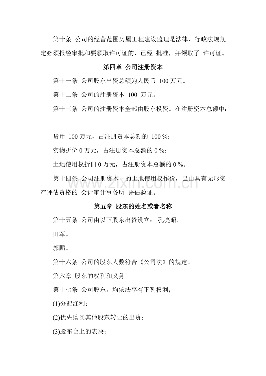 工程监理有限公司章程试卷教案.doc_第3页