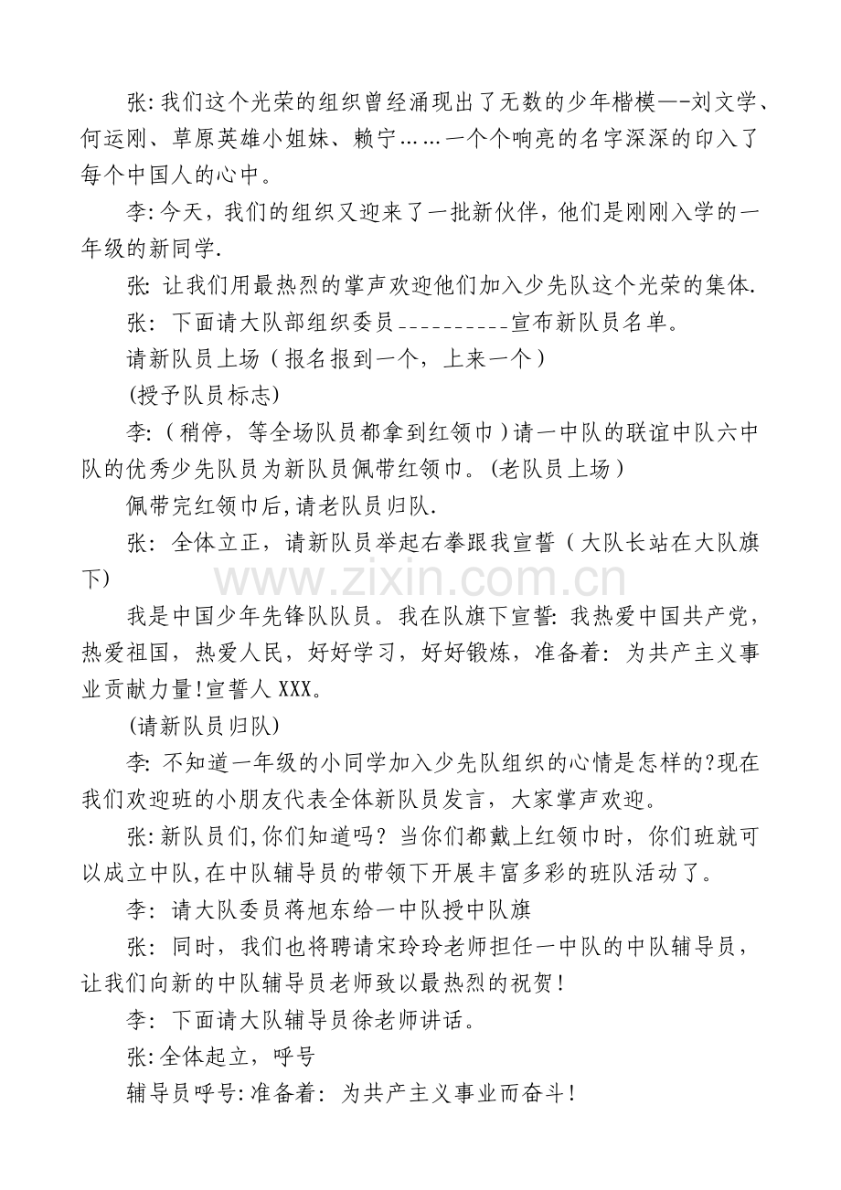 少先队建队日活动方案及主持词.doc_第2页