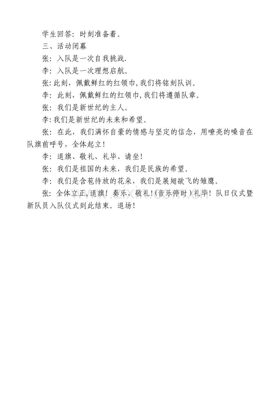 少先队建队日活动方案及主持词.doc_第3页