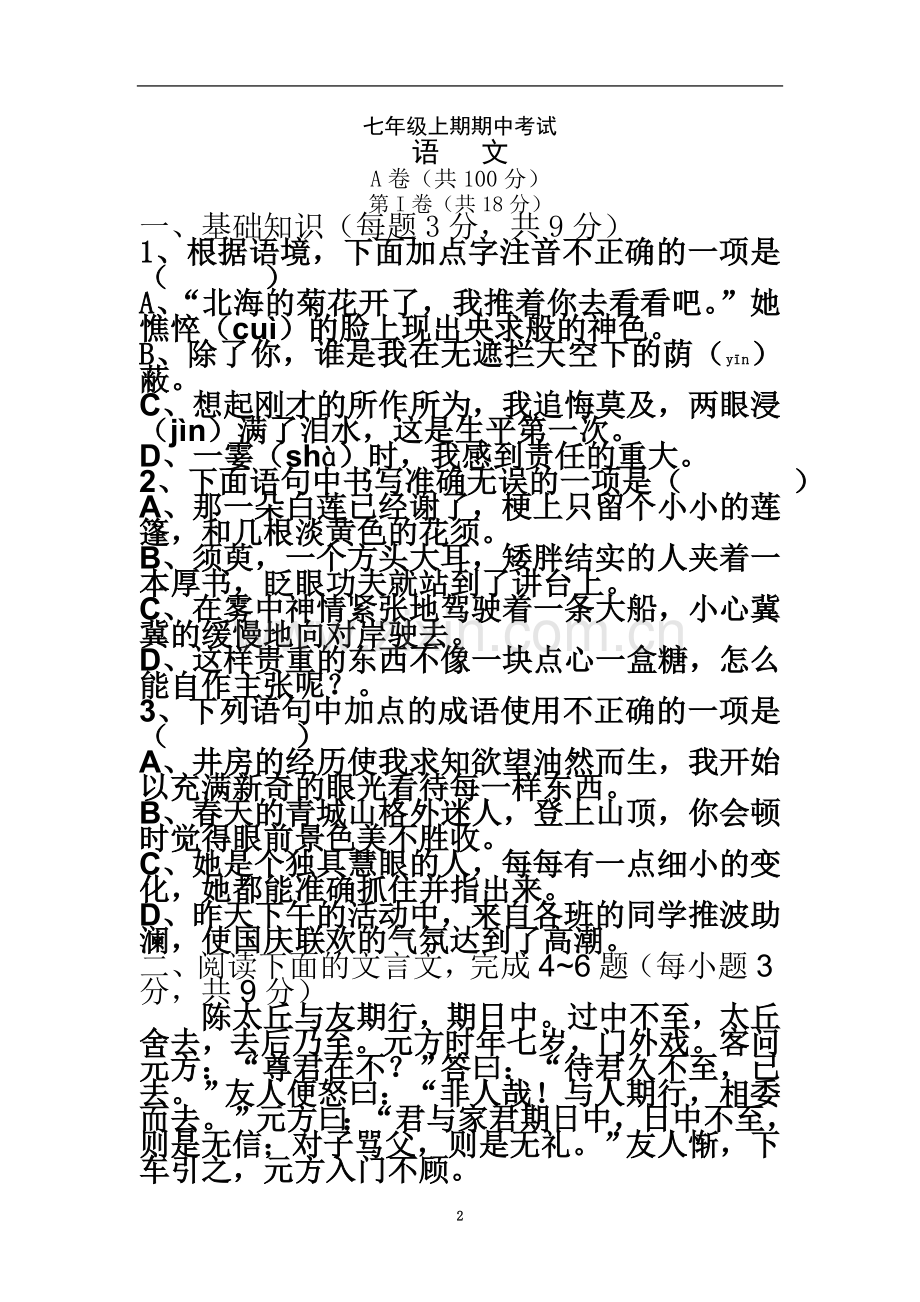 七年级上期半期试题及答案.doc_第2页