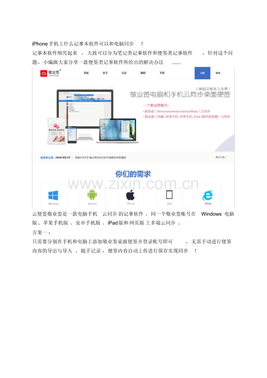 iPhone手机上什么记事本软件可以和电脑同步？.pdf_第1页