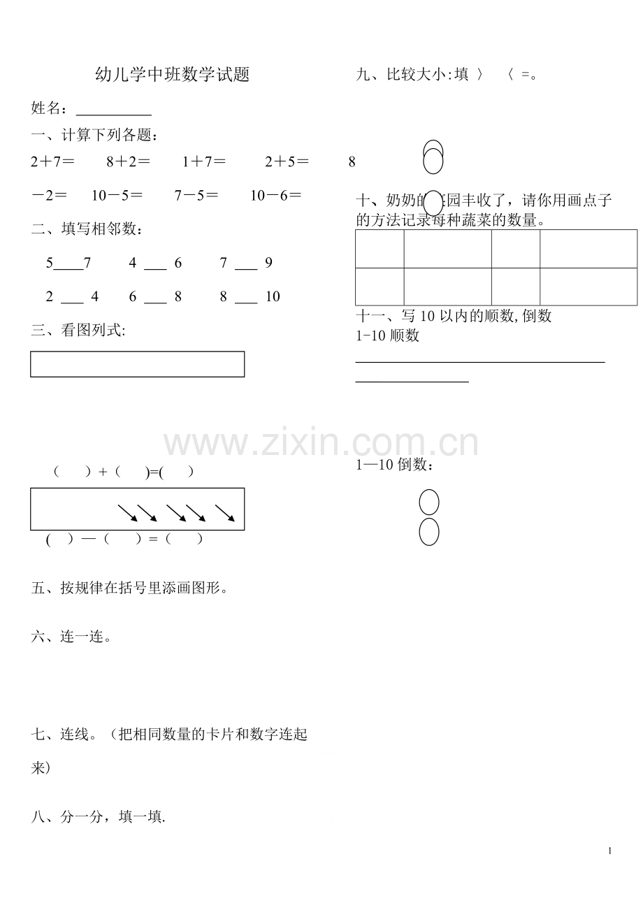 幼儿园中班练习题29034.doc_第1页