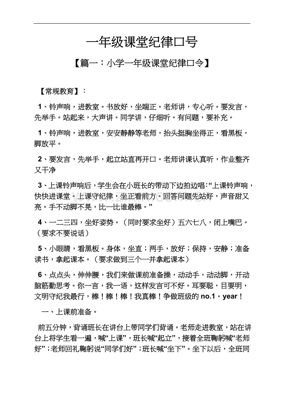 一年级作文之一年级课堂纪律口号.docx_第2页