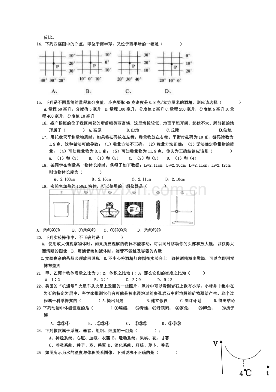 七年级上册科学综合期末试卷.doc_第3页