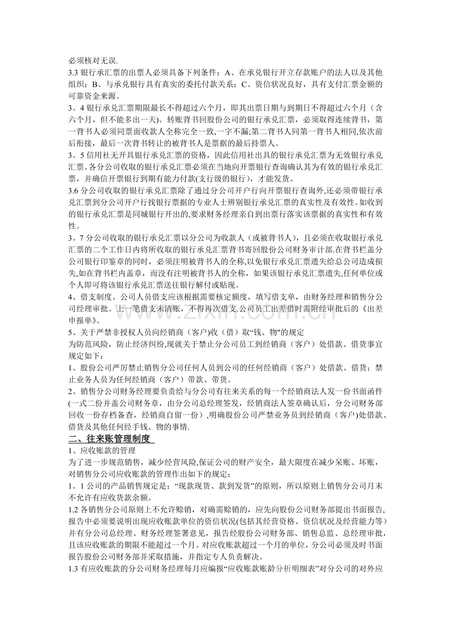 销售公司财务管理制度.docx_第2页