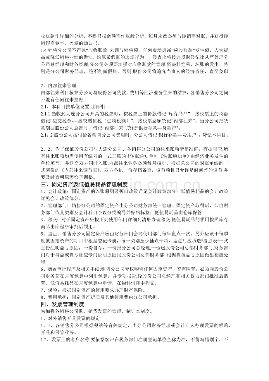 销售公司财务管理制度.docx_第3页