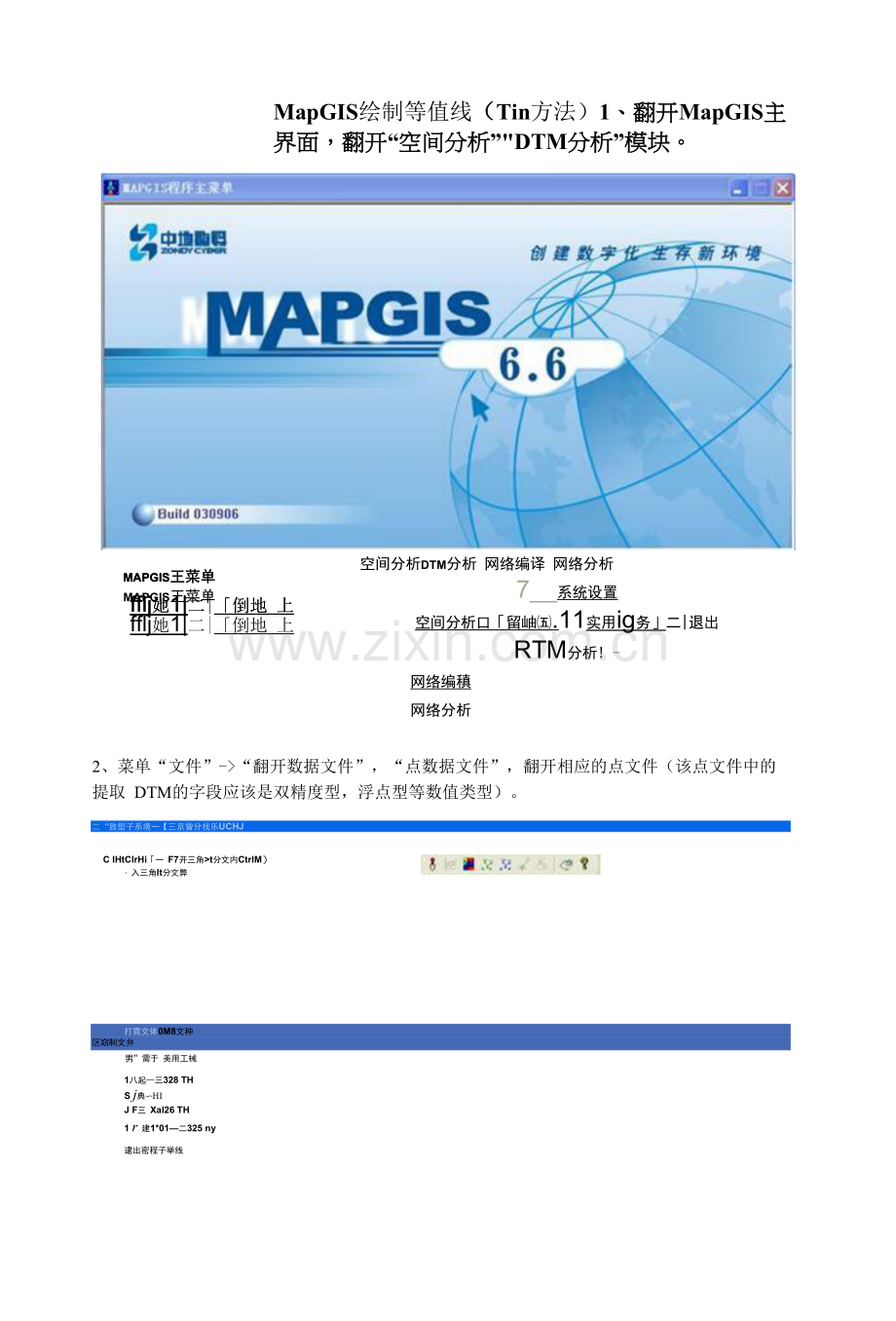 04.MapGIS绘制等值线(Tin方法).docx_第1页