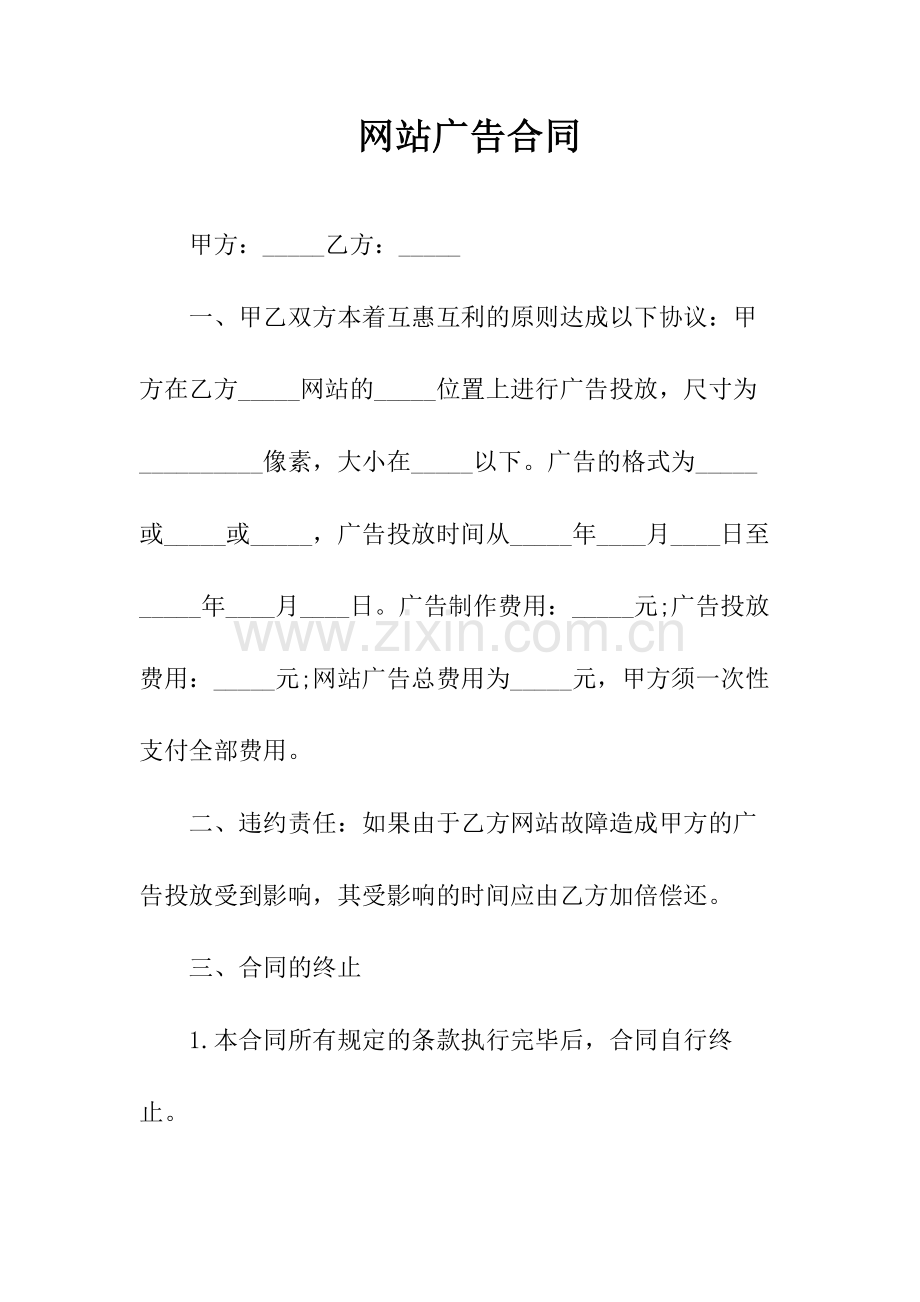 网站广告合同(常用版).docx_第1页