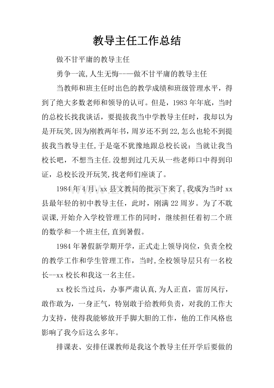 教导主任工作总结.docx_第1页