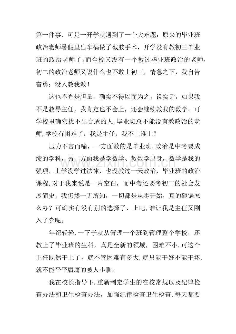 教导主任工作总结.docx_第2页