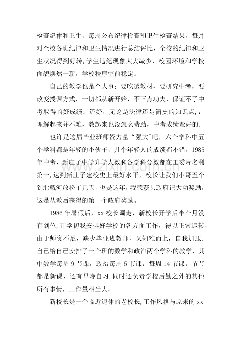 教导主任工作总结.docx_第3页