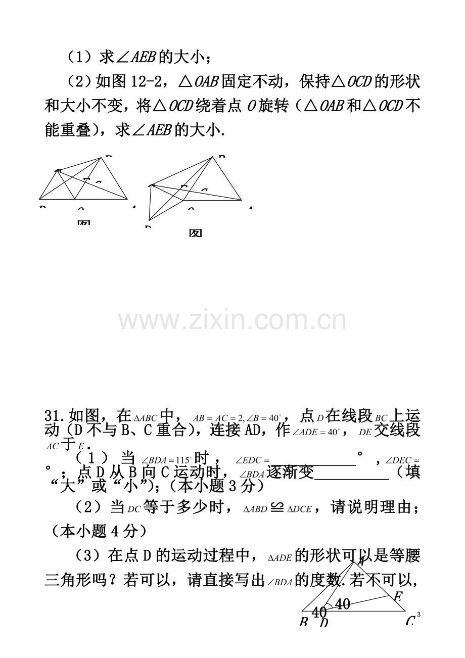 七年级下学期数学压轴题.doc_第3页