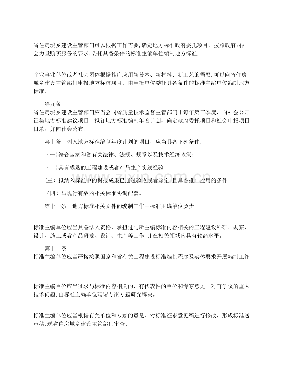 山东省工程建设标准化管理办法.docx_第3页