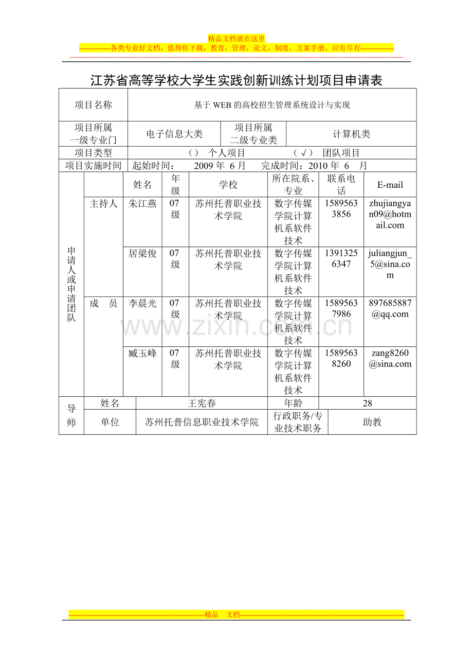 基于WEB的高校招生管理系统设计与实现.doc_第1页