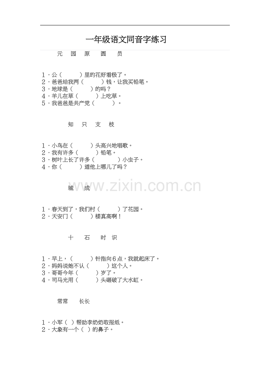 一年级语文同音字练习.doc_第2页