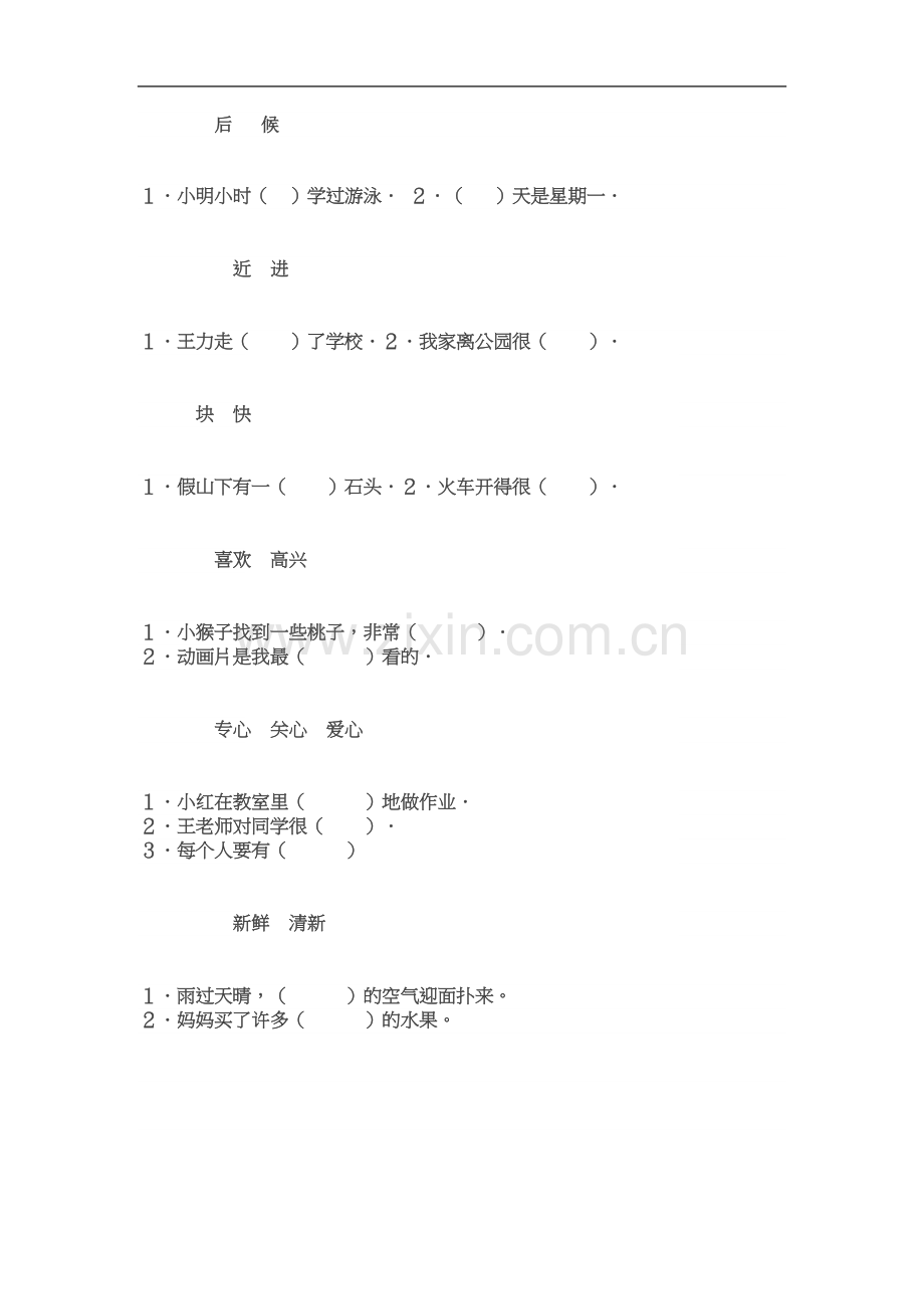 一年级语文同音字练习.doc_第3页