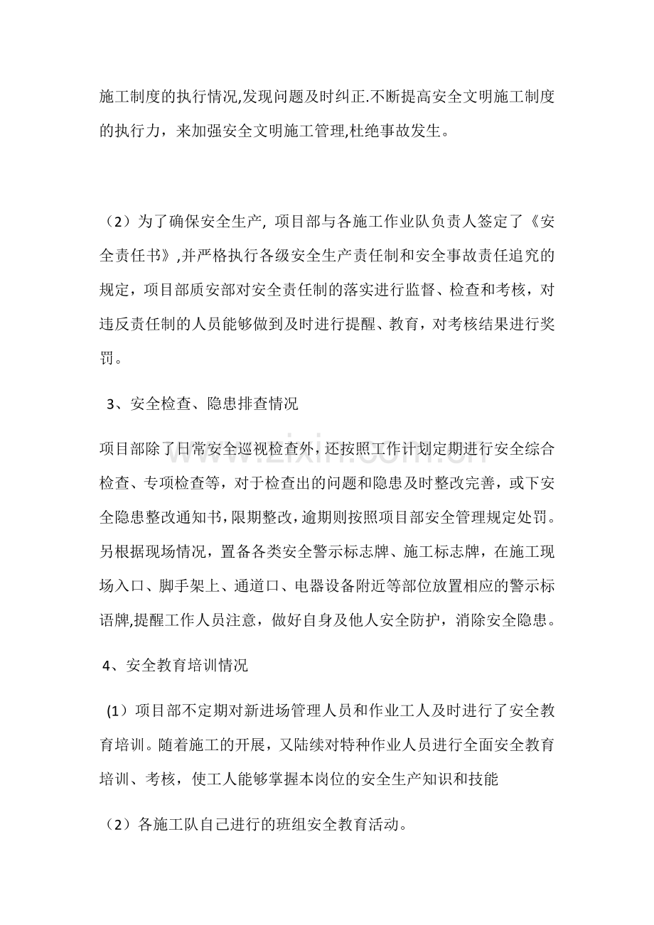 施工现场安全生产自查报告试卷教案.docx_第2页