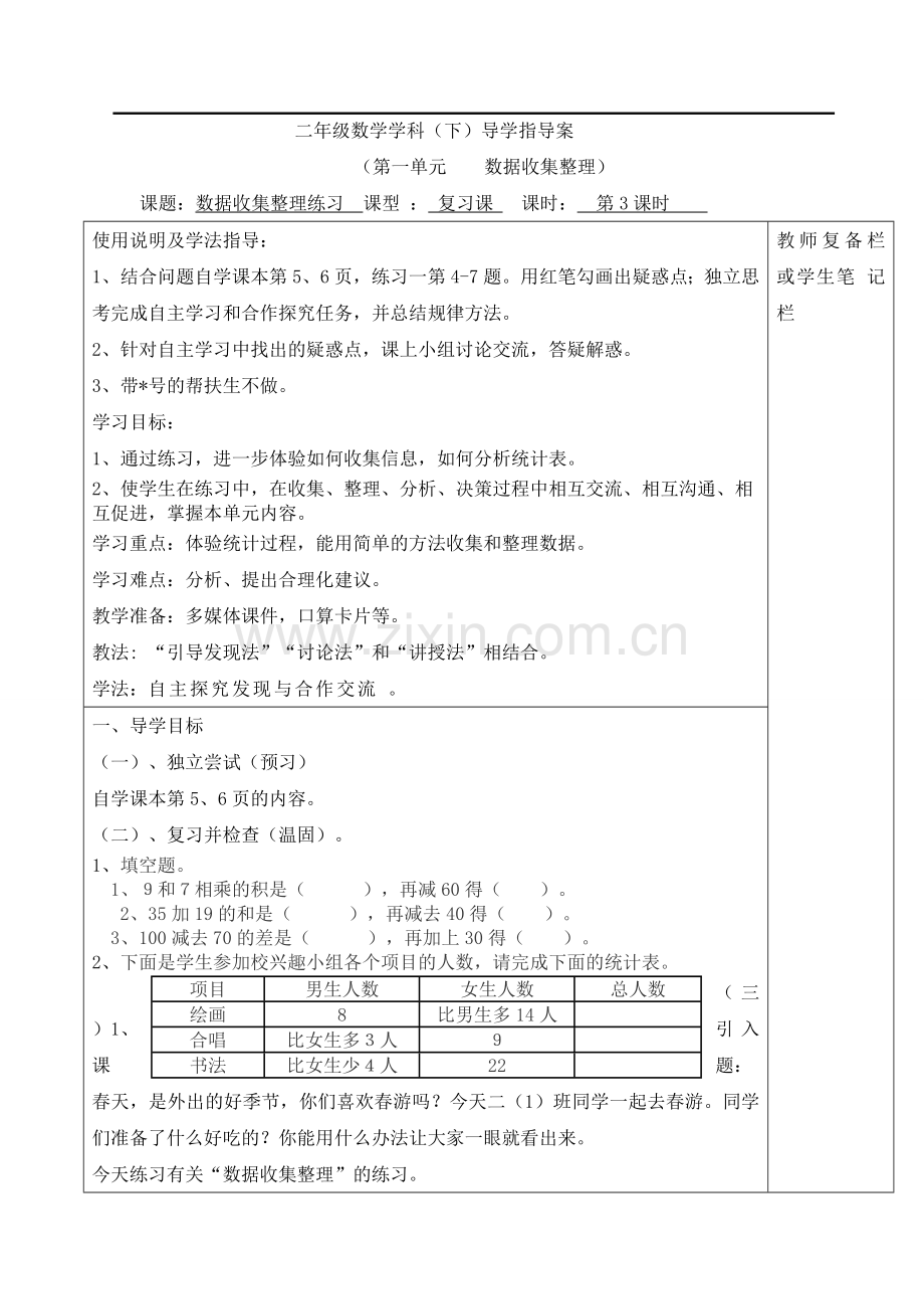 第3课时--数据收集整理练习.doc_第1页