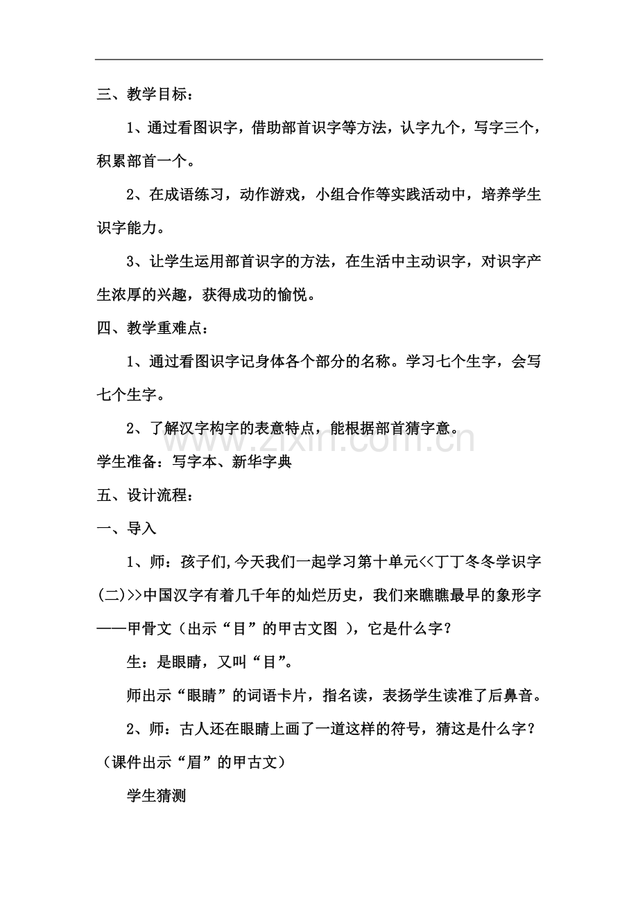 丁丁冬冬学识字(二)教学设计.doc_第3页