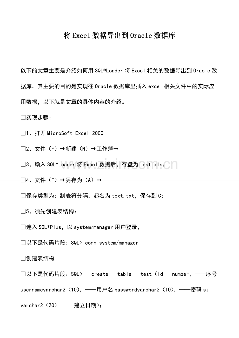 财税实务：将Excel数据导出到Oracle数据库.pdf_第1页