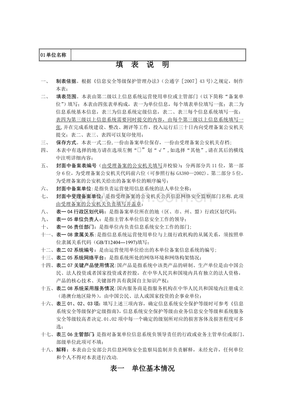 信息系统安全保护等级备案表.doc_第2页