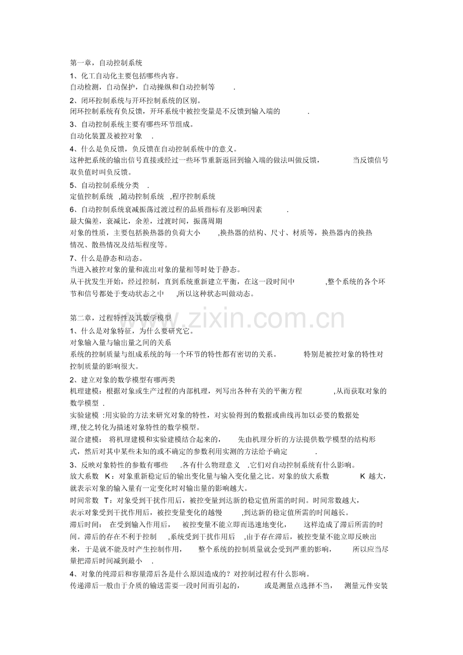 化工仪表及自动化课后习题答案第四版.pdf_第1页