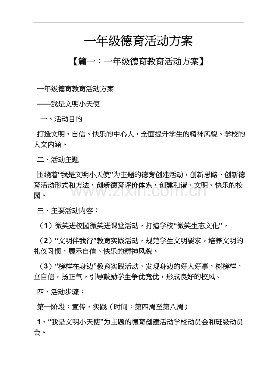 一年级作文之一年级德育活动方案.docx_第2页