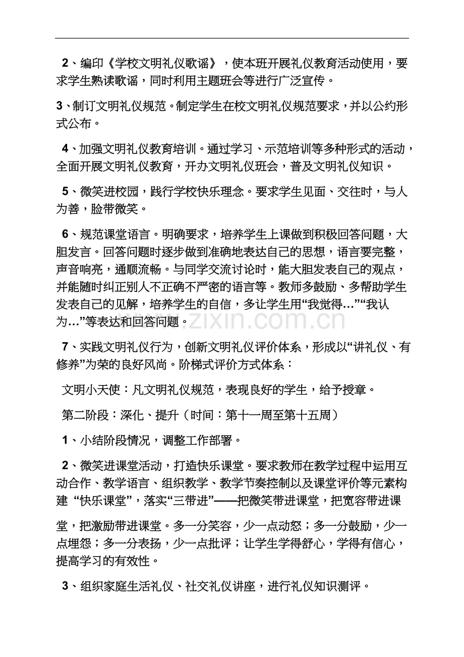 一年级作文之一年级德育活动方案.docx_第3页