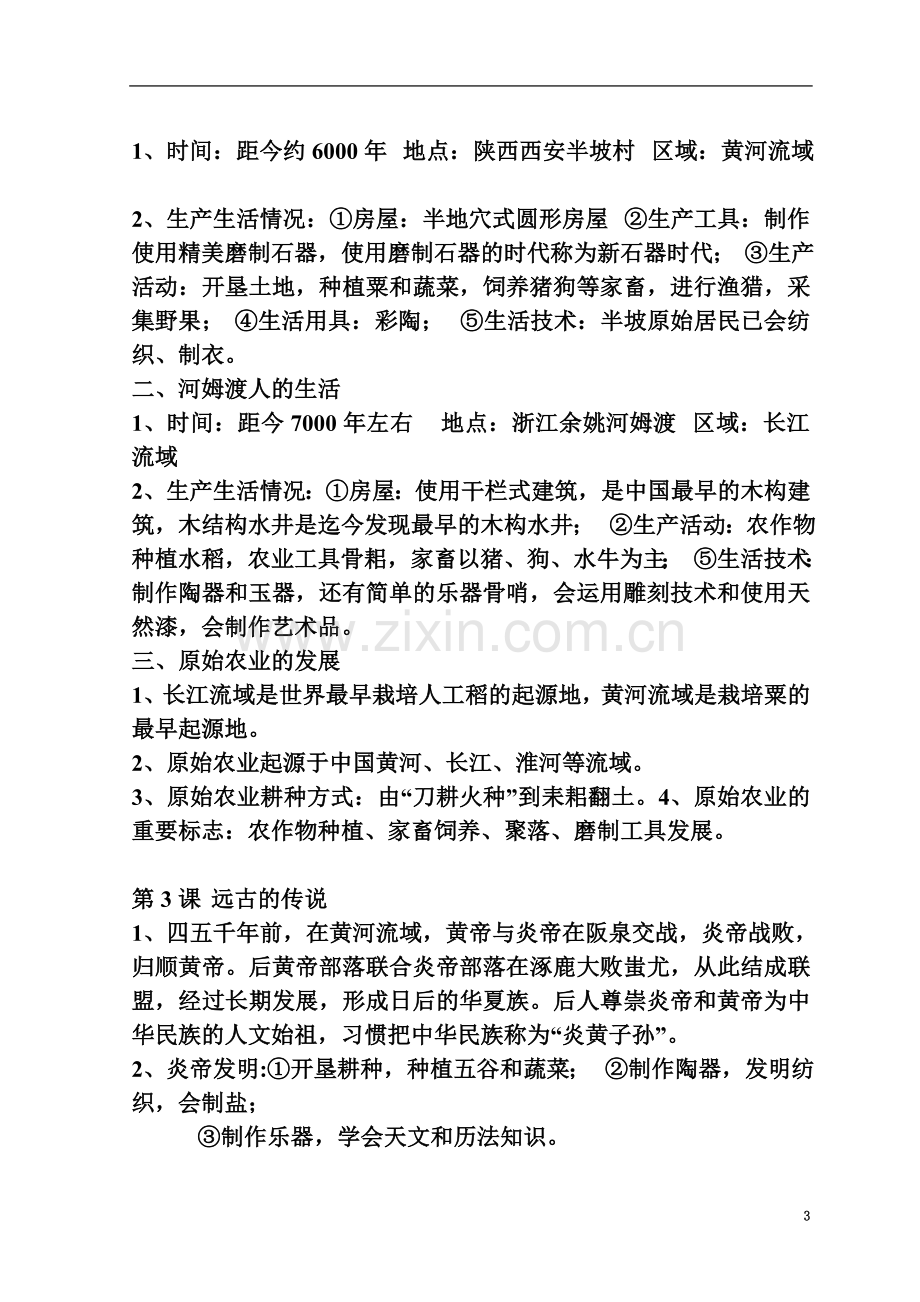 七年级历史上册知识要点背诵清单.doc_第3页