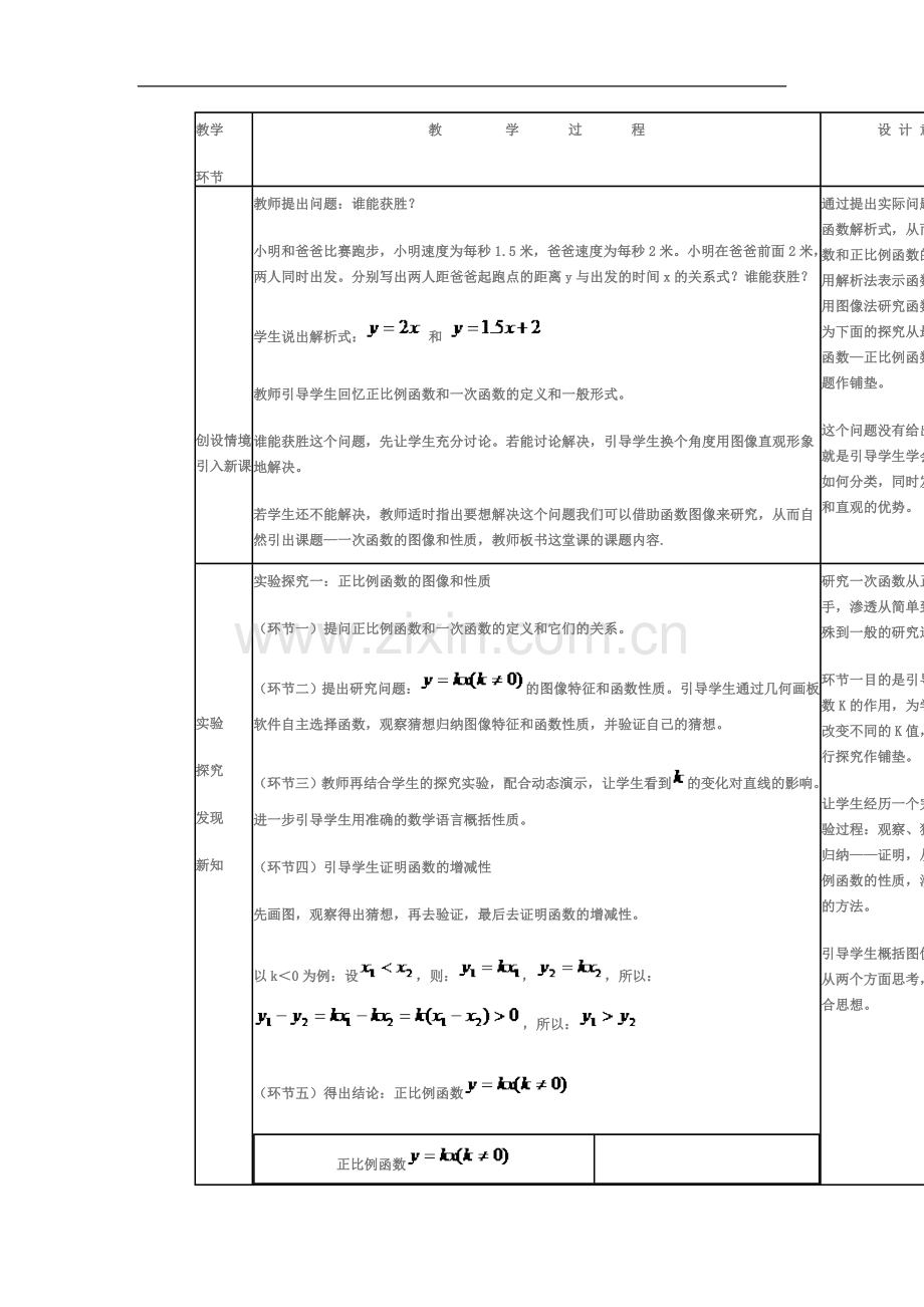 一次函数的图像与性质.doc_第3页