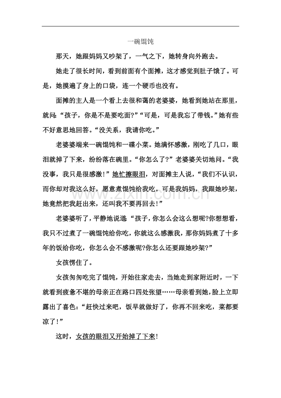 一碗馄饨阅读理解题目及答案.doc_第2页