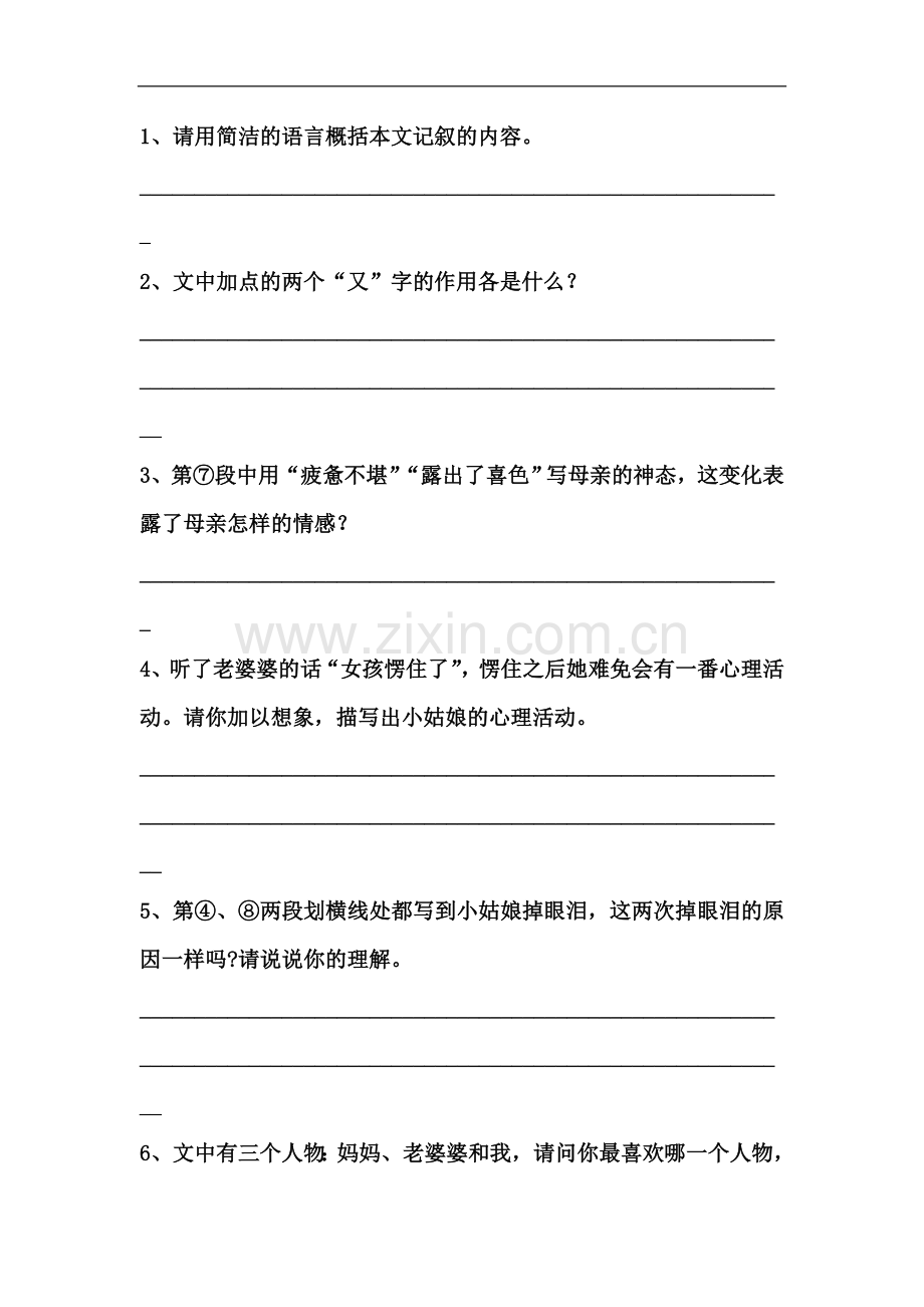 一碗馄饨阅读理解题目及答案.doc_第3页